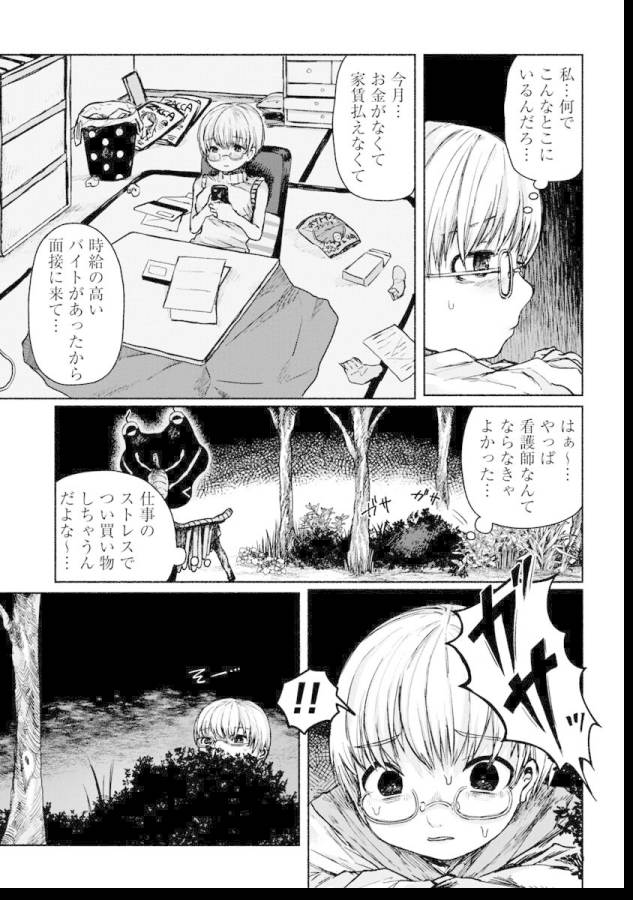 Zanki x 99 Chapter 2 13ページ