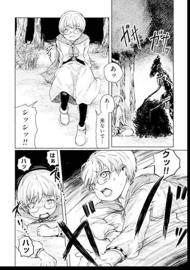Zanki x 99 Chapter 2 16ページ