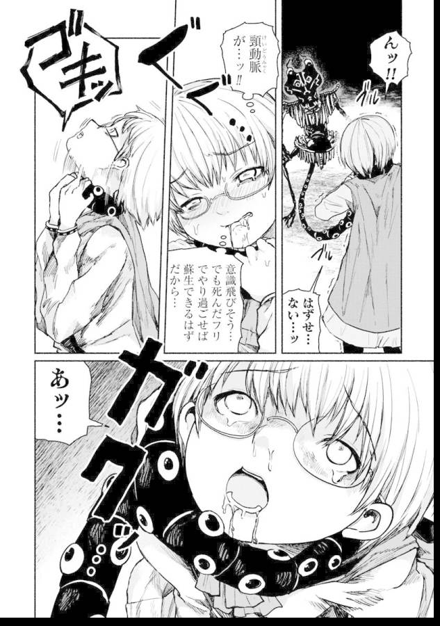 Zanki x 99 Chapter 2 18ページ