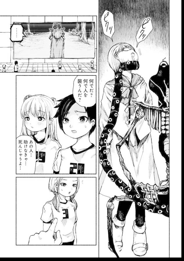 Zanki x 99 Chapter 2 19ページ