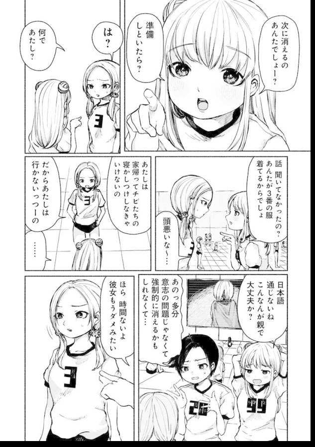 Zanki x 99 Chapter 2 20ページ