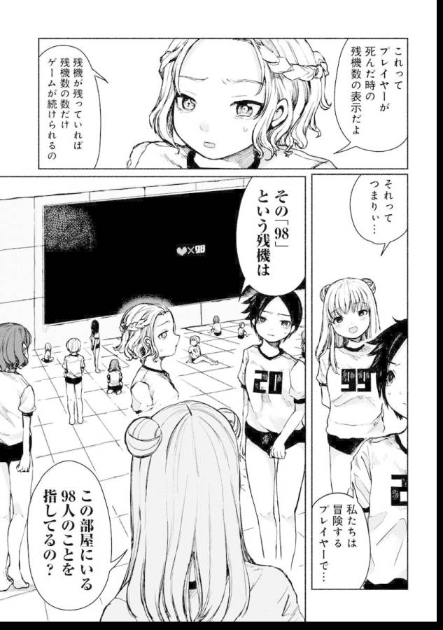 Zanki x 99 Chapter 2 3ページ