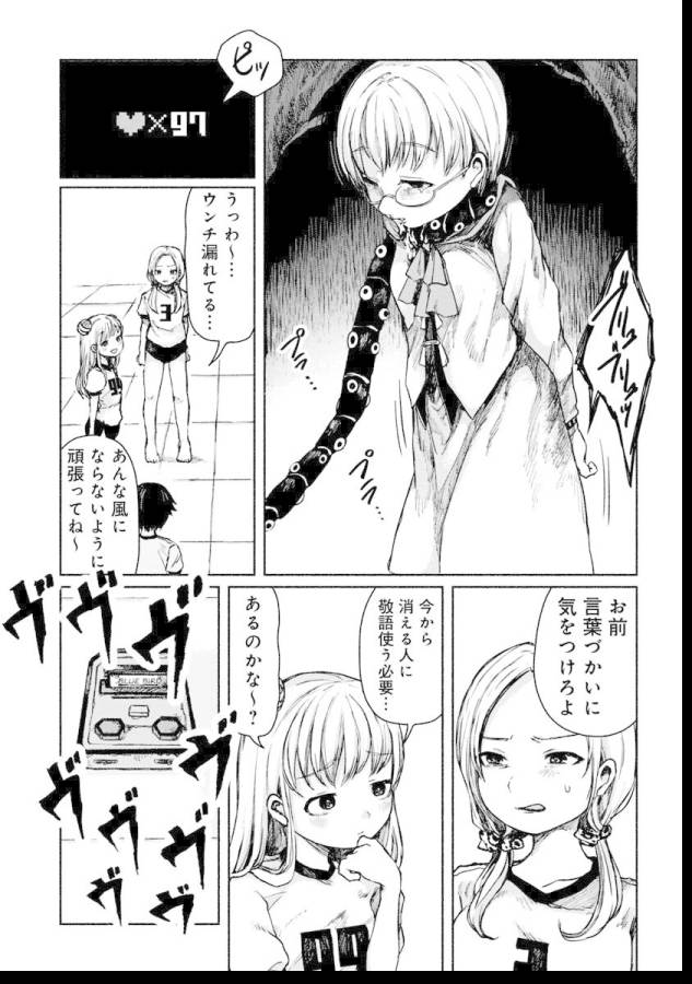 Zanki x 99 Chapter 2 21ページ