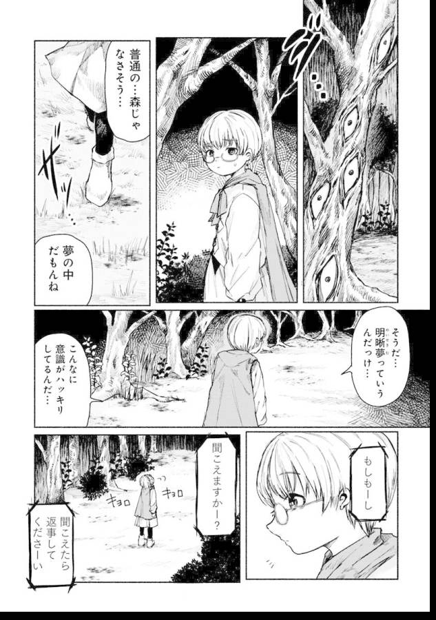 Zanki x 99 Chapter 2 8ページ