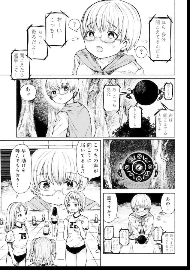 Zanki x 99 Chapter 2 9ページ