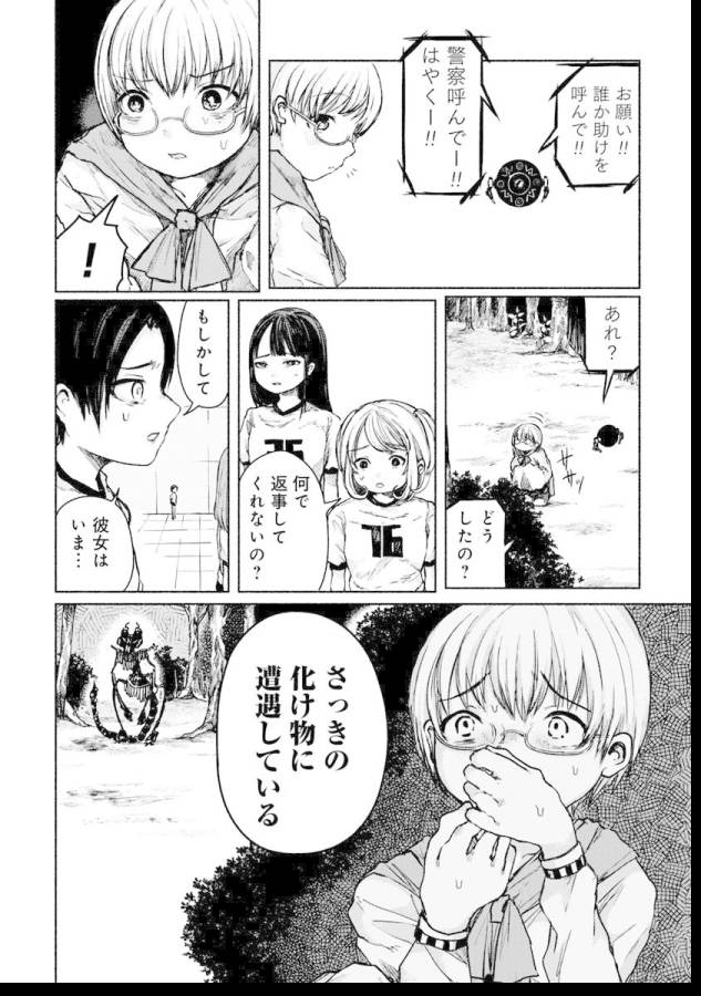 Zanki x 99 Chapter 2 10ページ