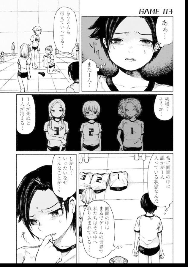 Zanki x 99 Chapter 3 1ページ