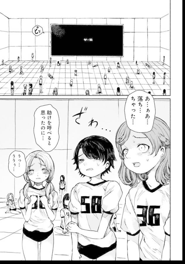 Zanki x 99 Chapter 3 11ページ