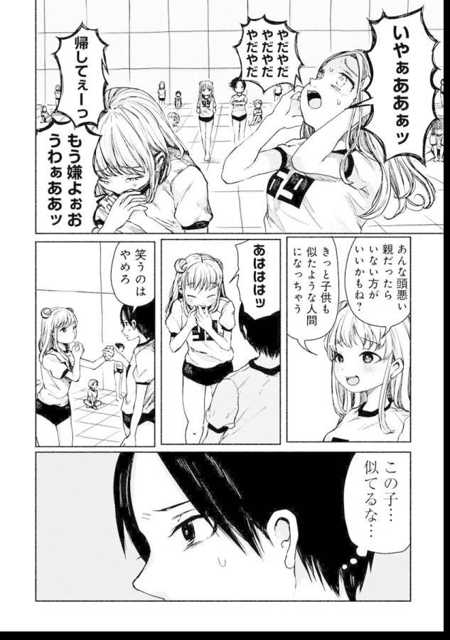 Zanki x 99 Chapter 3 12ページ