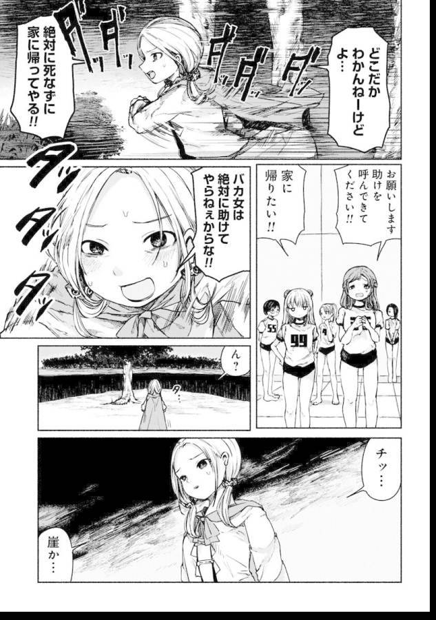 Zanki x 99 Chapter 3 3ページ