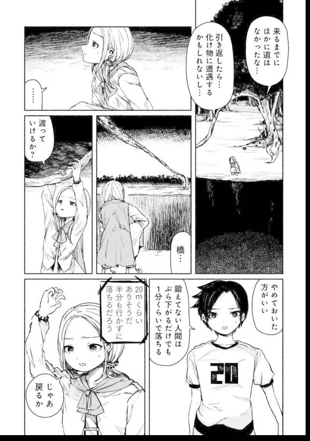 Zanki x 99 Chapter 3 4ページ