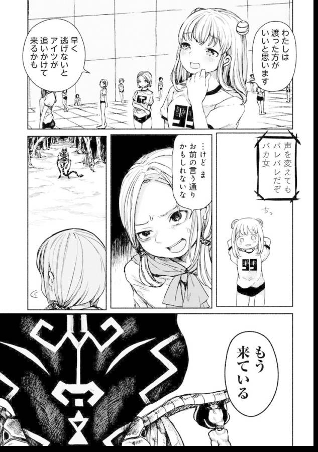 Zanki x 99 Chapter 3 5ページ