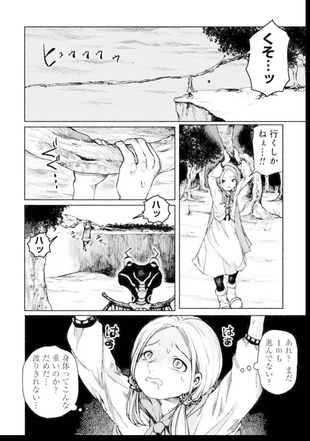 Zanki x 99 Chapter 3 6ページ