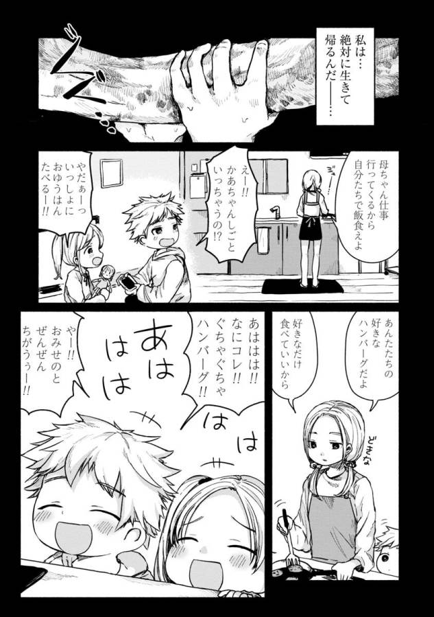 Zanki x 99 Chapter 3 7ページ