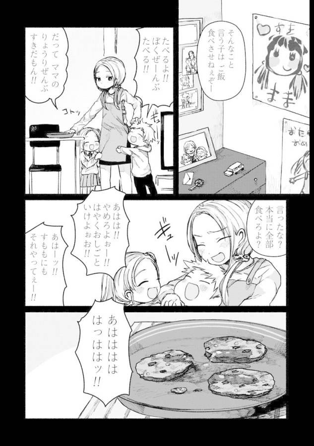Zanki x 99 Chapter 3 8ページ
