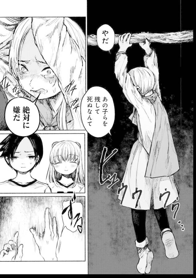 Zanki x 99 Chapter 3 9ページ