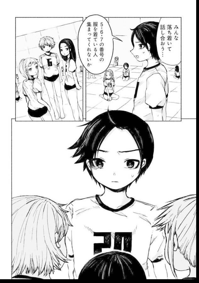 Zanki x 99 Chapter 4 2ページ