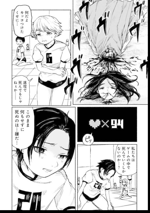 Zanki x 99 Chapter 4 12ページ