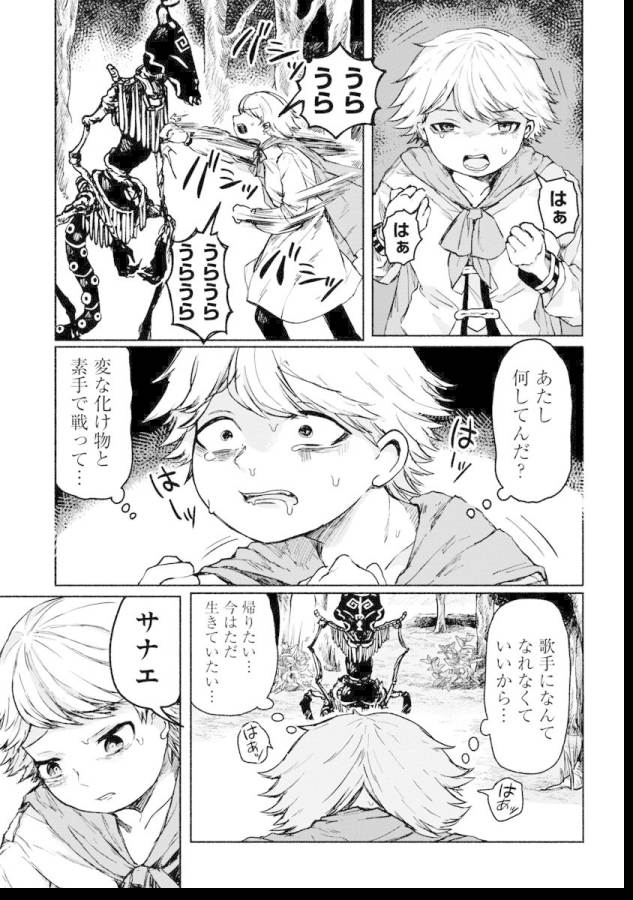 Zanki x 99 Chapter 4 15ページ