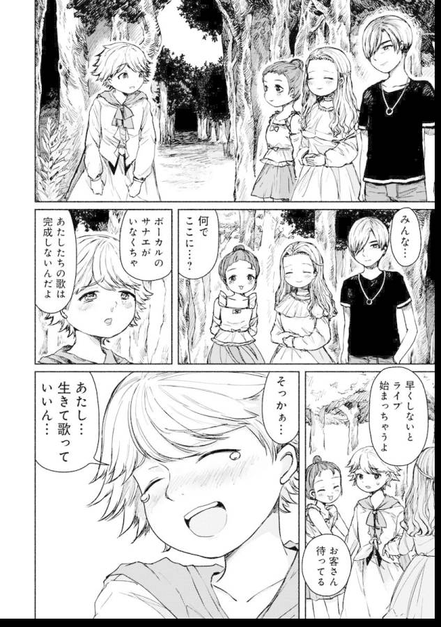 Zanki x 99 Chapter 4 16ページ