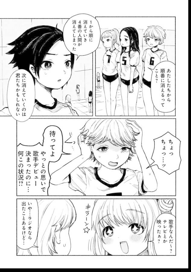 Zanki x 99 Chapter 4 3ページ
