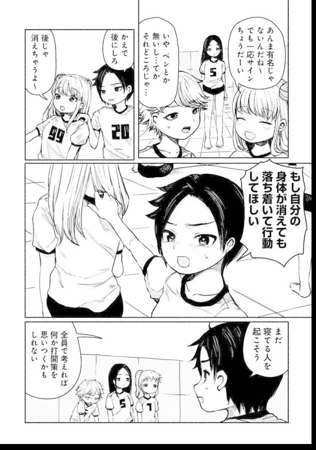Zanki x 99 Chapter 4 4ページ
