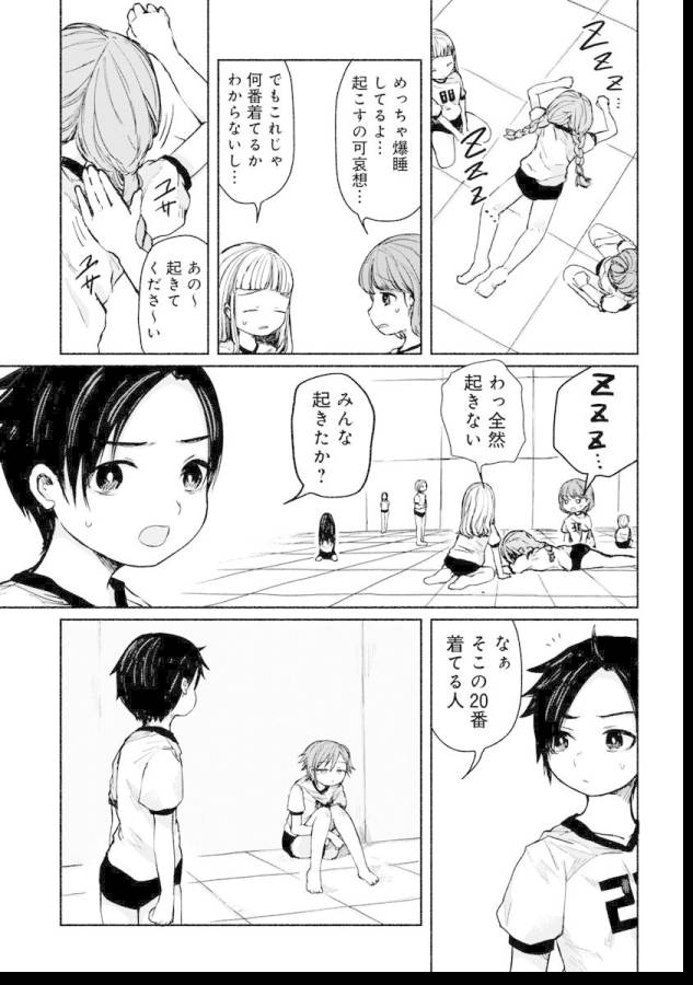 Zanki x 99 Chapter 4 5ページ