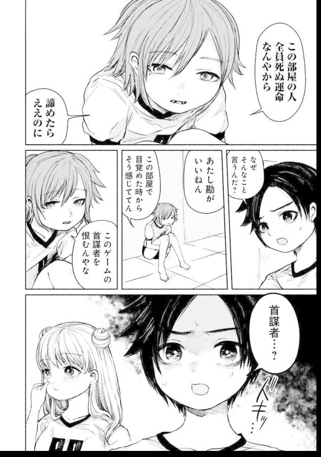 Zanki x 99 Chapter 4 6ページ