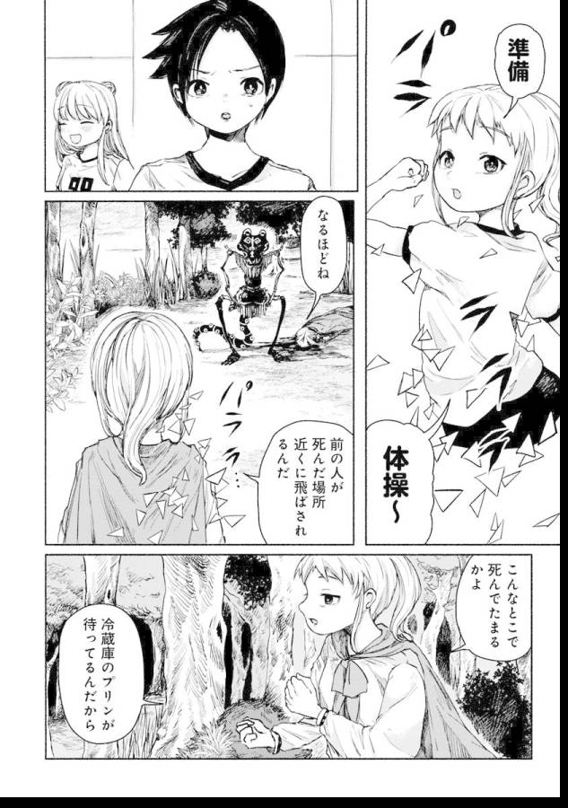 Zanki x 99 Chapter 5 2ページ