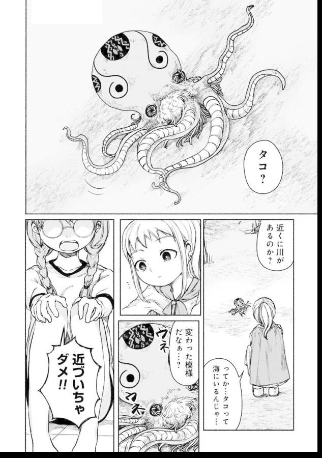 Zanki x 99 Chapter 5 8ページ