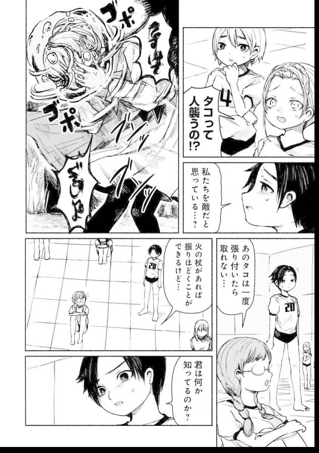 Zanki x 99 Chapter 5 10ページ