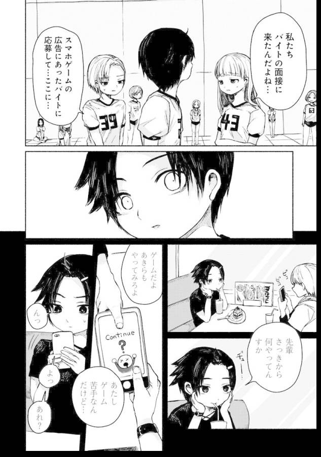 Zanki x 99 Chapter 6 2ページ