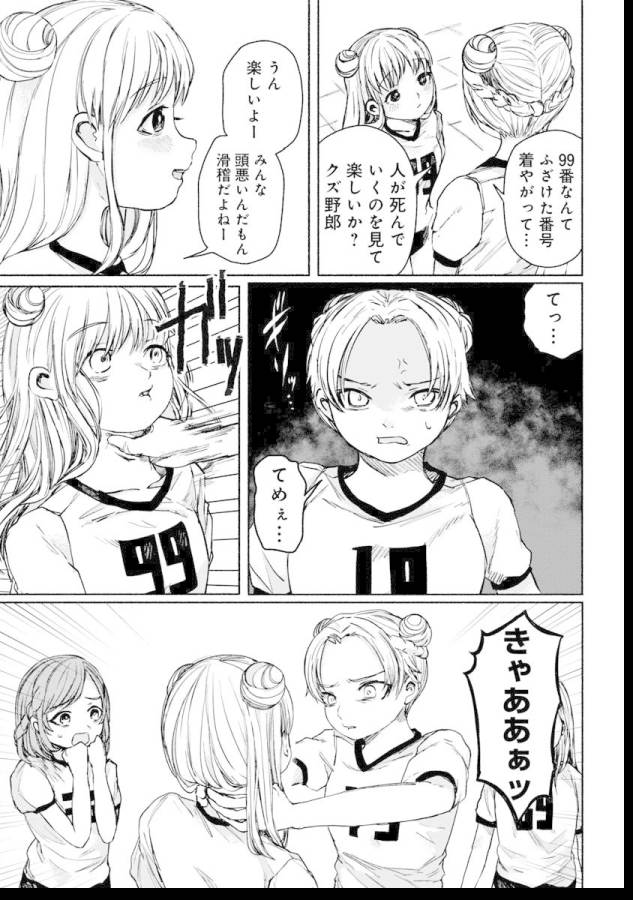 Zanki x 99 Chapter 6 11ページ