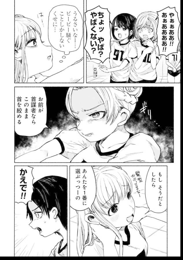Zanki x 99 Chapter 6 12ページ