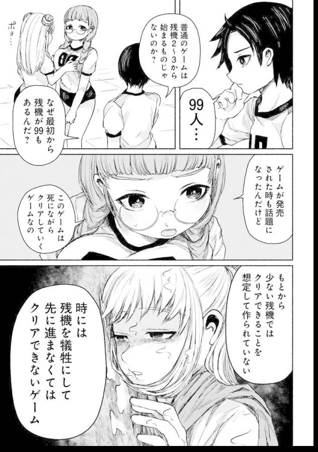 Zanki x 99 Chapter 6 5ページ