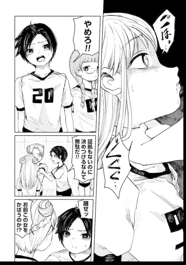 Zanki x 99 Chapter 7 14ページ