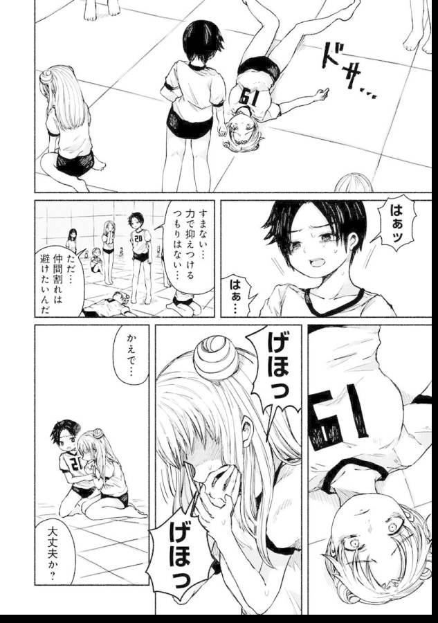 Zanki x 99 Chapter 7 16ページ