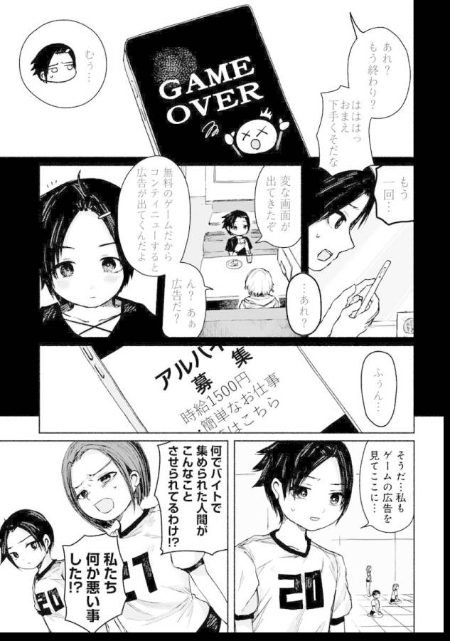 Zanki x 99 Chapter 7 3ページ