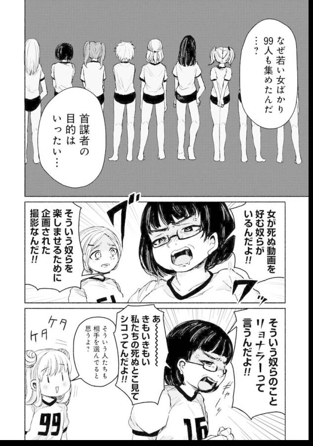 Zanki x 99 Chapter 7 4ページ