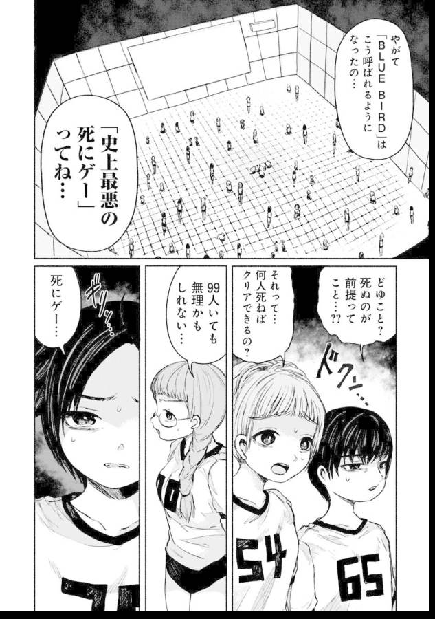 Zanki x 99 Chapter 7 6ページ