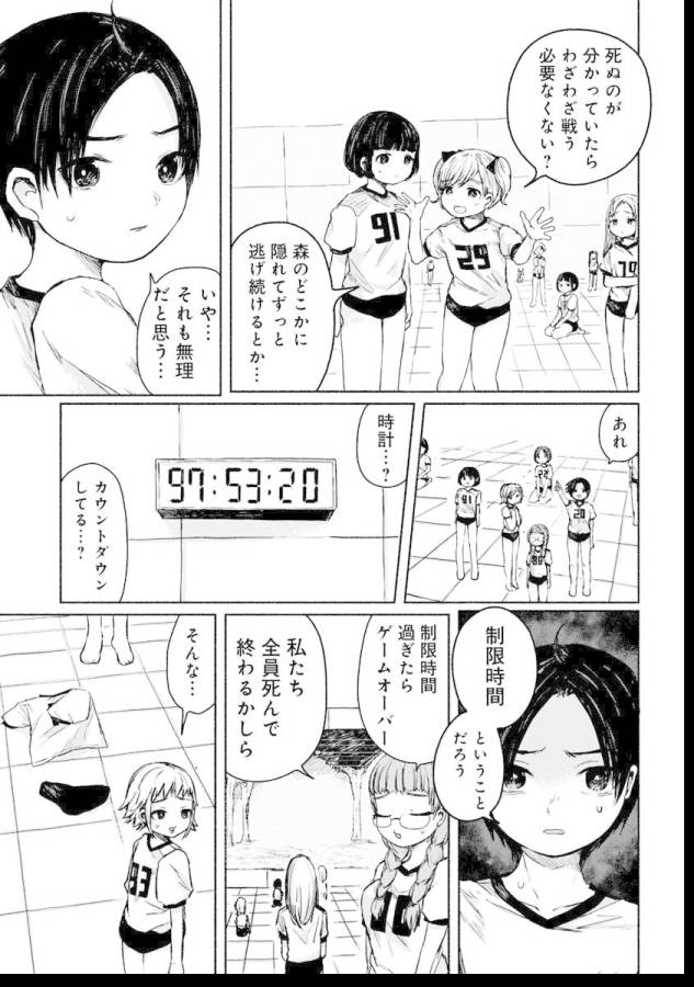 Zanki x 99 Chapter 7 7ページ