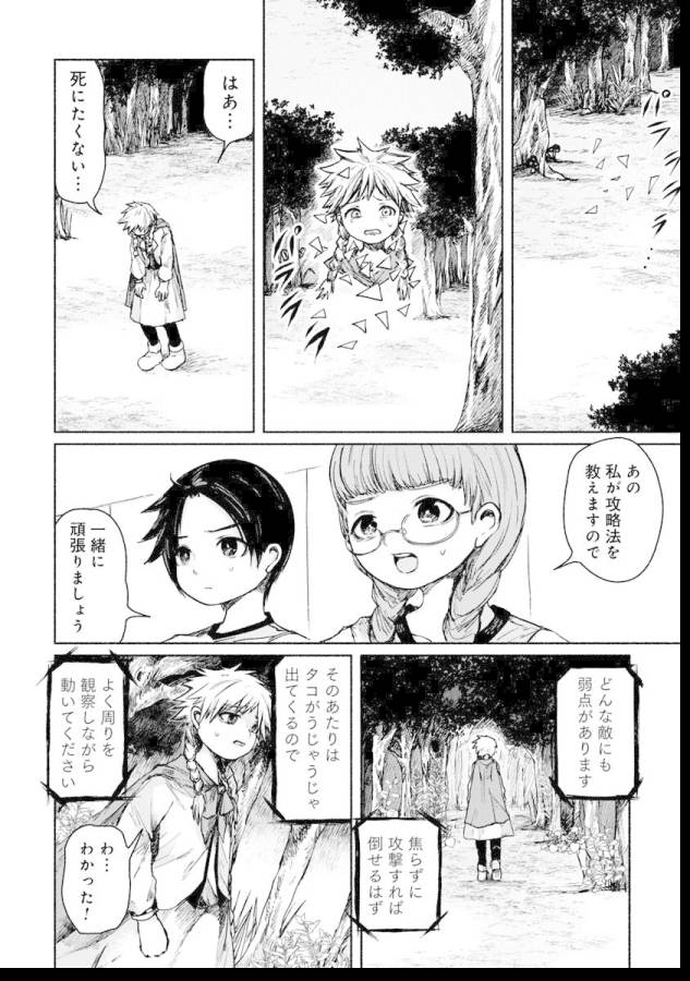 Zanki x 99 Chapter 7 8ページ