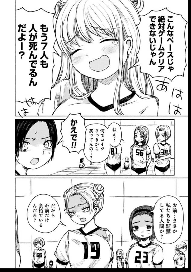 Zanki x 99 Chapter 7 10ページ