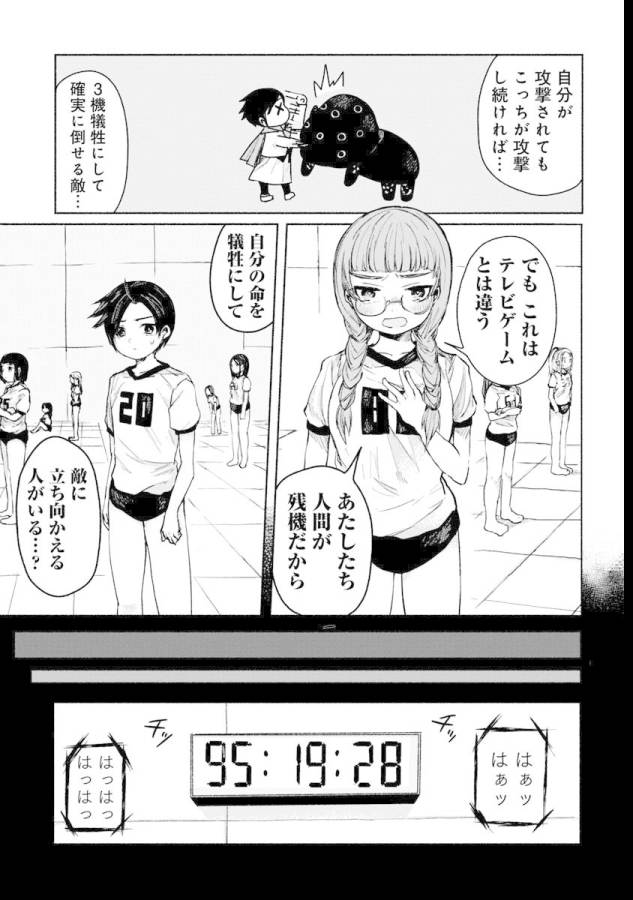 Zanki x 99 Chapter 8 11ページ