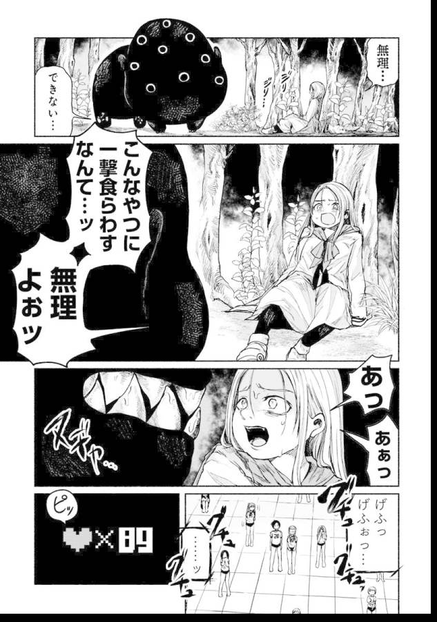 Zanki x 99 Chapter 8 12ページ