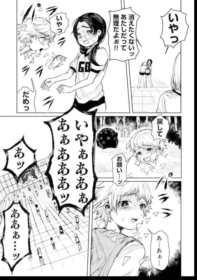 Zanki x 99 Chapter 8 13ページ