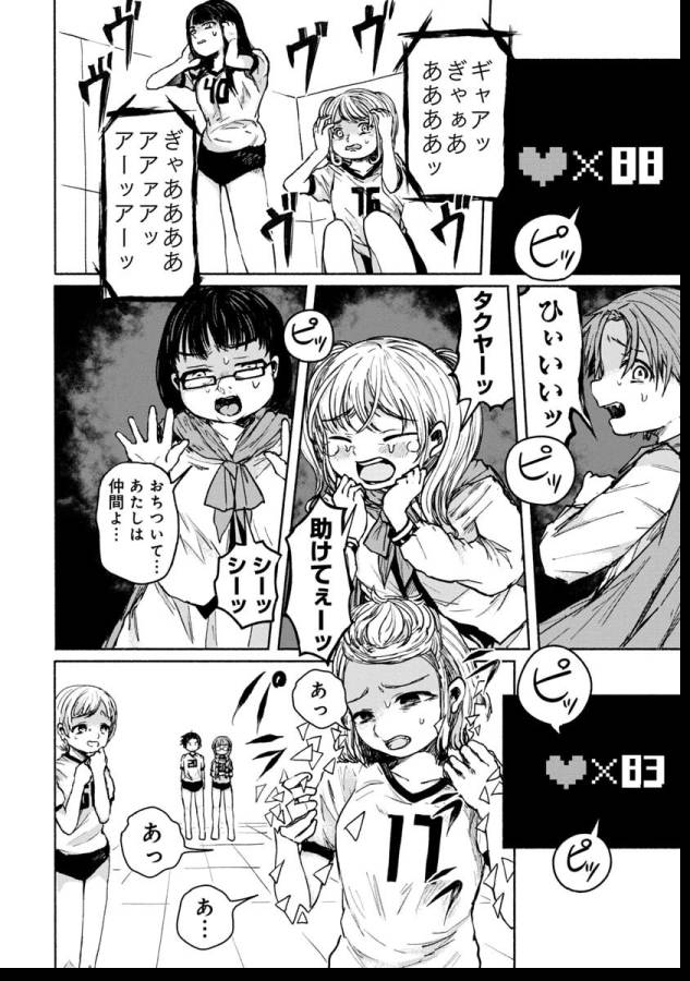 Zanki x 99 Chapter 8 14ページ