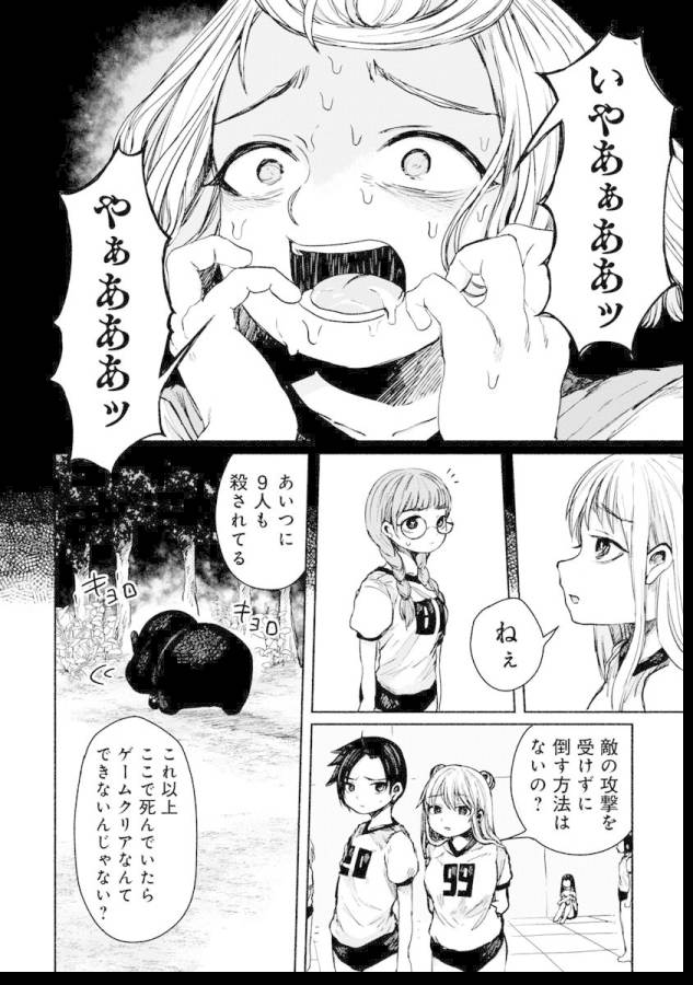 Zanki x 99 Chapter 8 18ページ