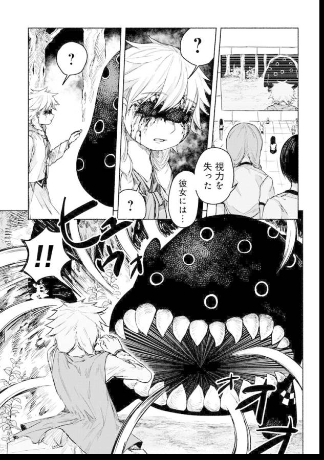 Zanki x 99 Chapter 8 3ページ