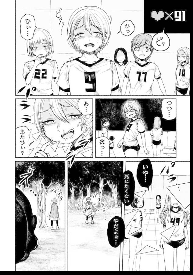 Zanki x 99 Chapter 8 6ページ